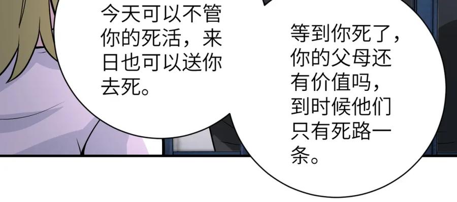 末世超级系统 第216话 他是怪物吗 第23页