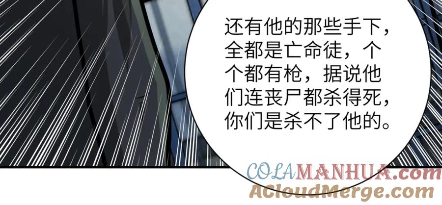 末世超级系统 第216话 他是怪物吗 第13页