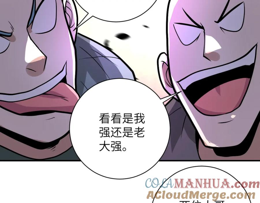 末世超级系统 第216话 他是怪物吗 第46页