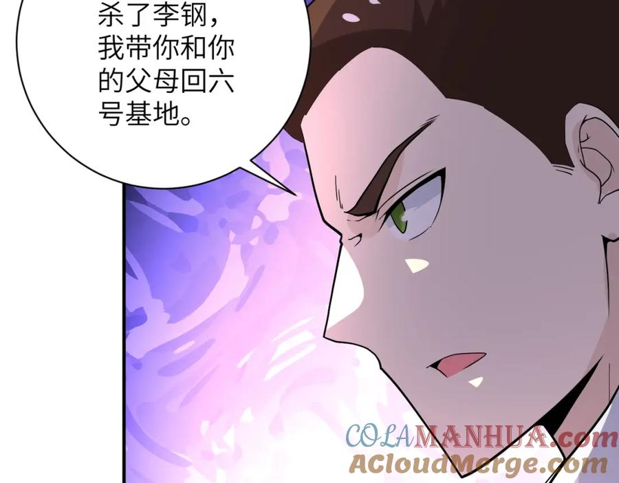 末世超级系统 第216话 他是怪物吗 第7页
