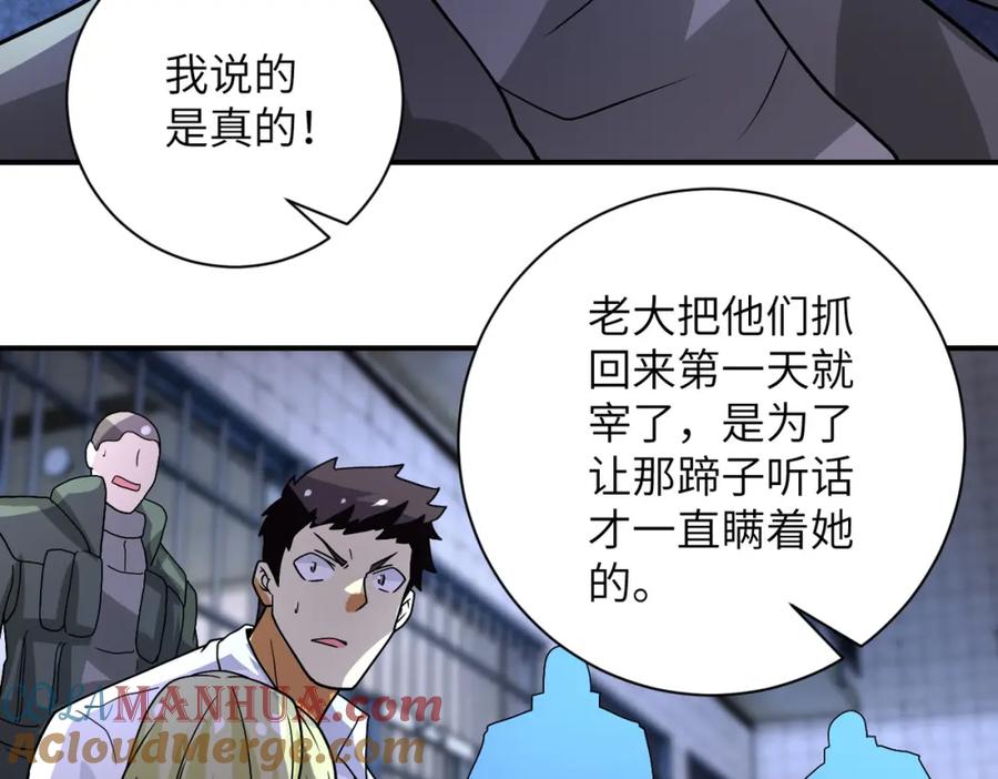 末世超级系统 第217话 未能实现的许诺 第46页