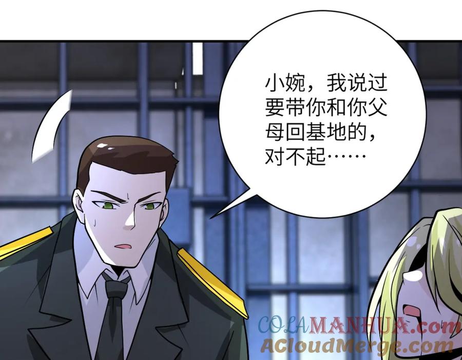末世超级系统 第217话 未能实现的许诺 第58页