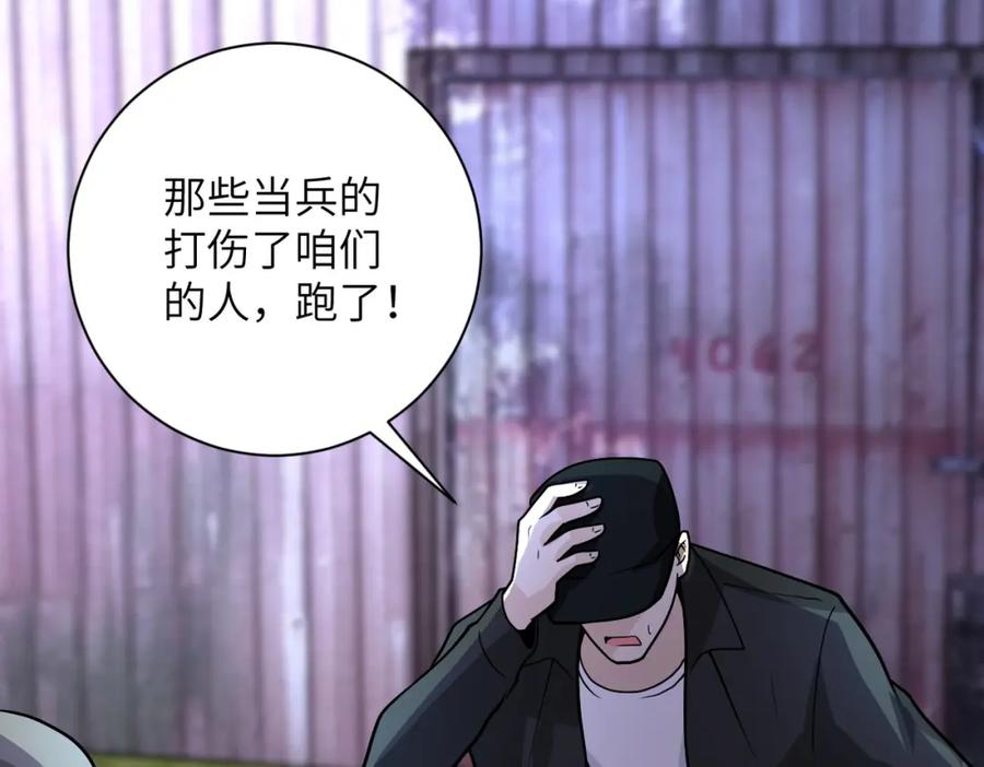末世超级系统 第217话 未能实现的许诺 第86页