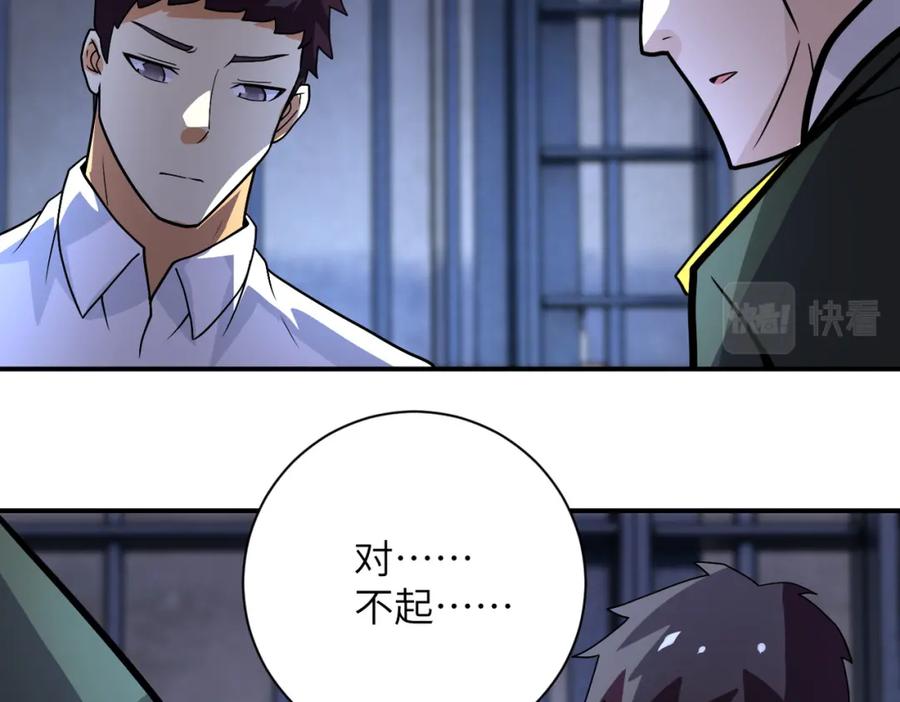 末世超级系统 第217话 未能实现的许诺 第65页