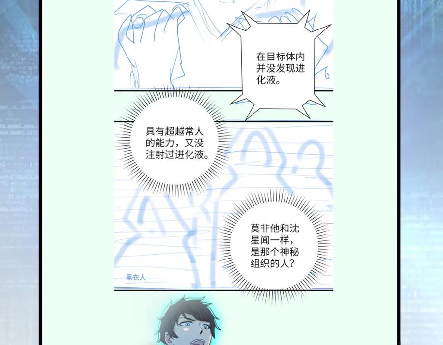 末世超级系统 第217话 未能实现的许诺 第92页