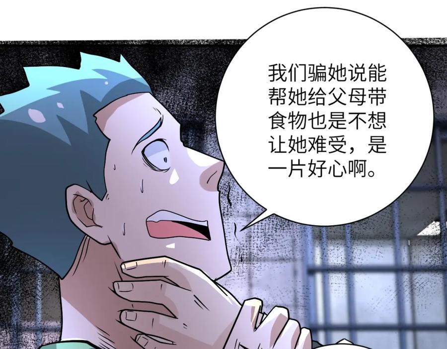 末世超级系统 第217话 未能实现的许诺 第48页