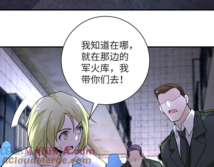 末世超级系统 第217话 未能实现的许诺 第7页