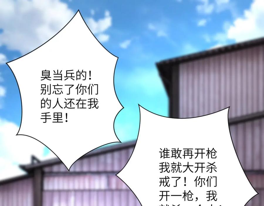 末世超级系统 第217话 未能实现的许诺 第77页