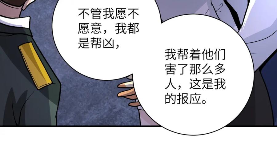 末世超级系统 第217话 未能实现的许诺 第62页