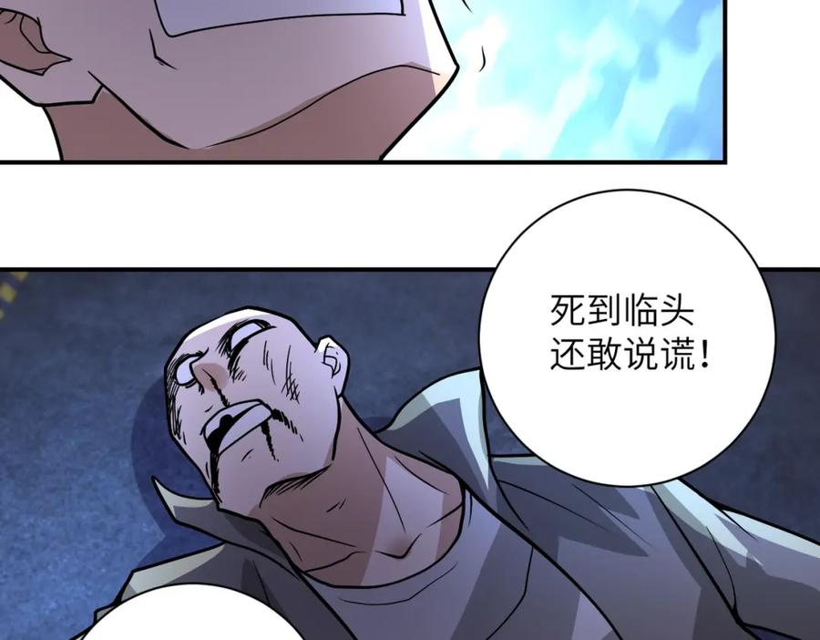 末世超级系统 第217话 未能实现的许诺 第45页