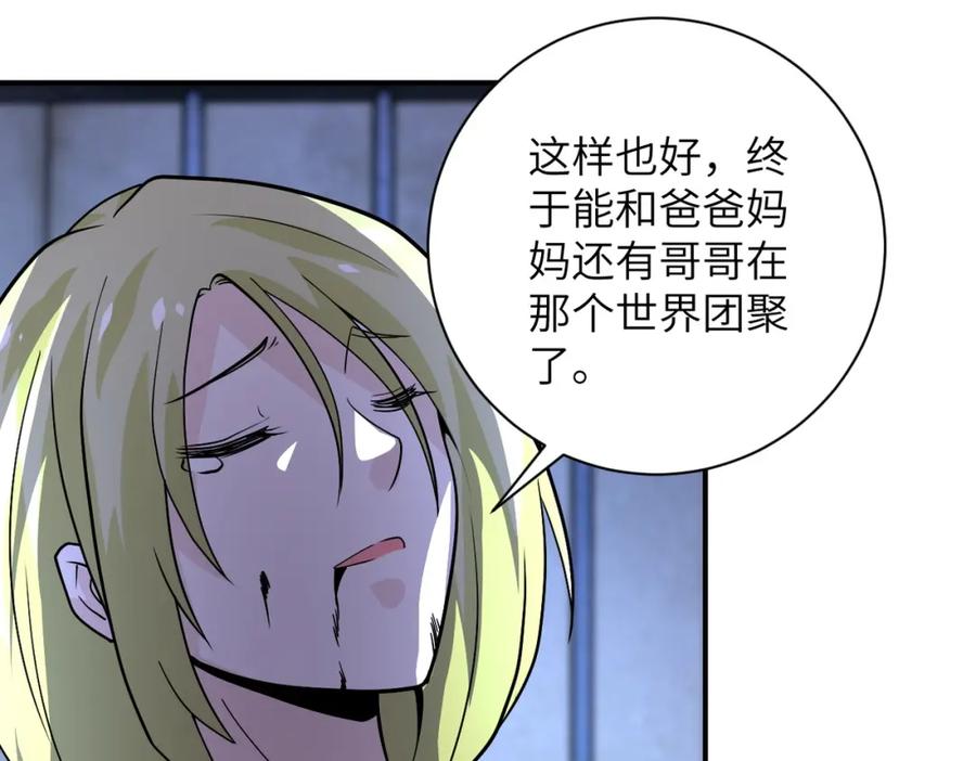 末世超级系统 第217话 未能实现的许诺 第63页