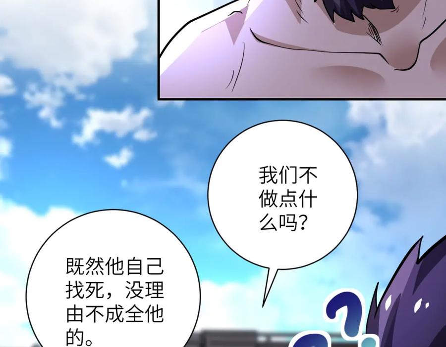 末世超级系统 第218话 大会师 第59页