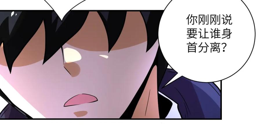 末世超级系统 第218话 大会师 第62页