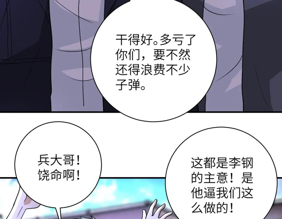 末世超级系统 第218话 大会师 第30页