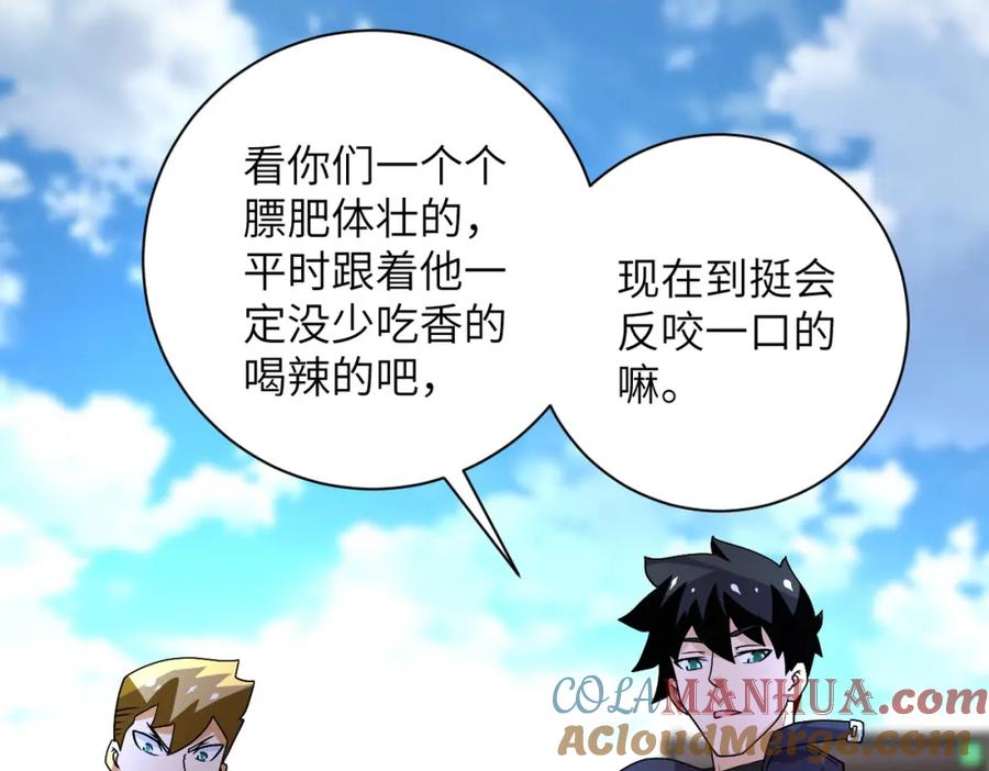 末世超级系统 第218话 大会师 第34页