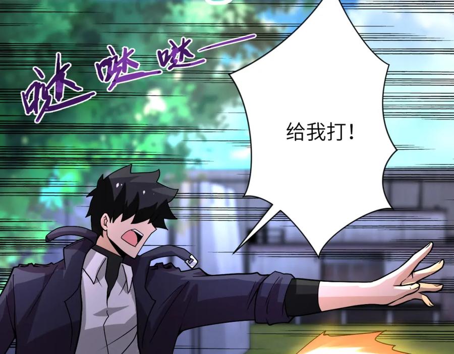 末世超级系统 第218话 大会师 第5页