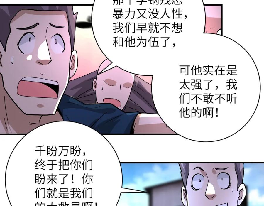 末世超级系统 第218话 大会师 第32页