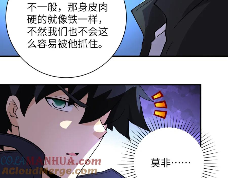 末世超级系统 第218话 大会师 第37页