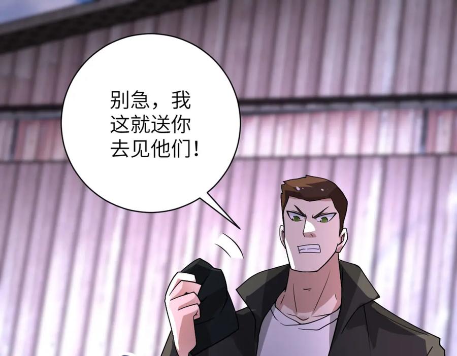 末世超级系统 第218话 大会师 第9页