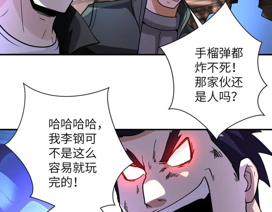 末世超级系统 第218话 大会师 第47页