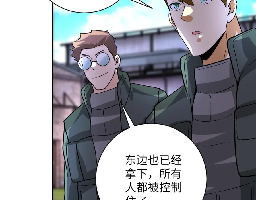 末世超级系统 第218话 大会师 第27页