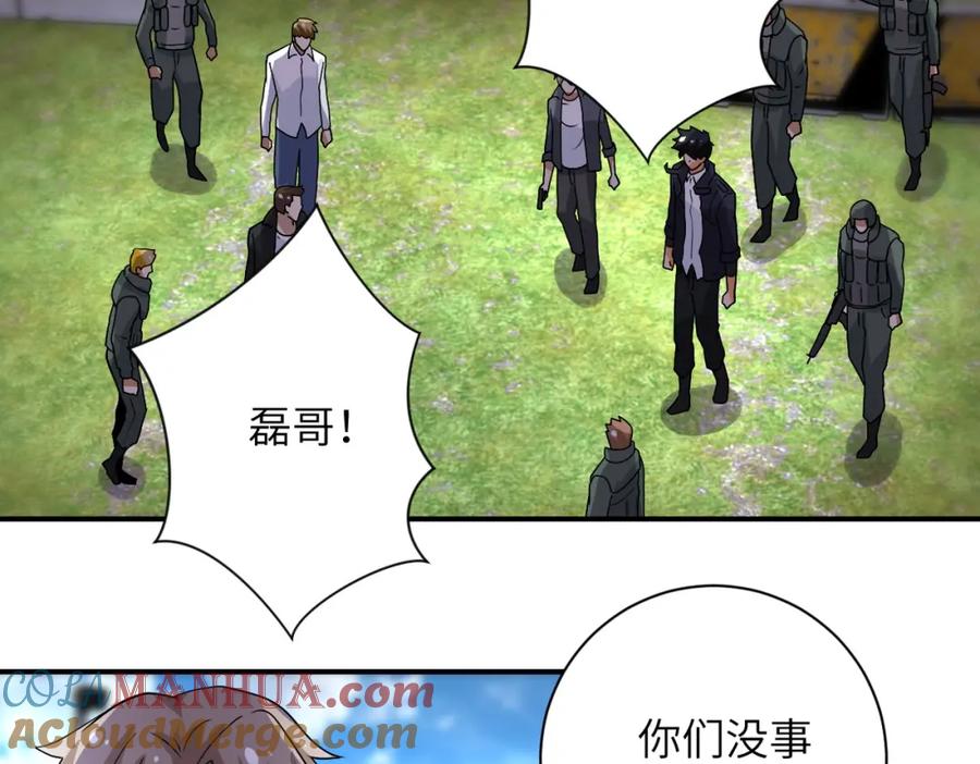 末世超级系统 第218话 大会师 第25页