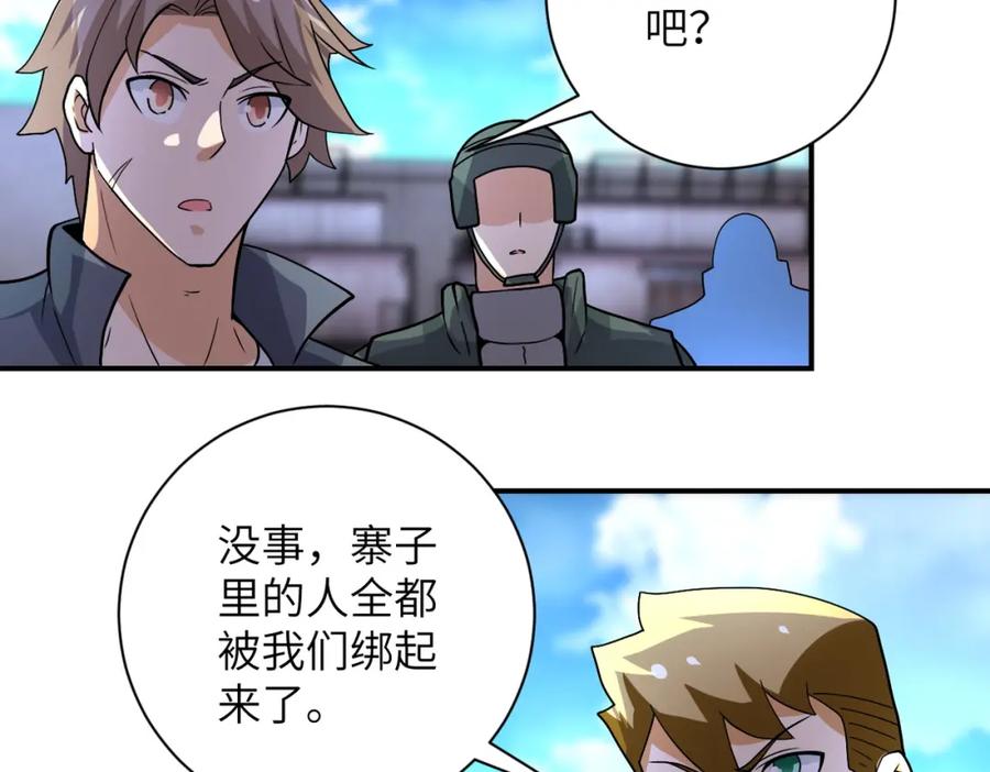 末世超级系统 第218话 大会师 第26页