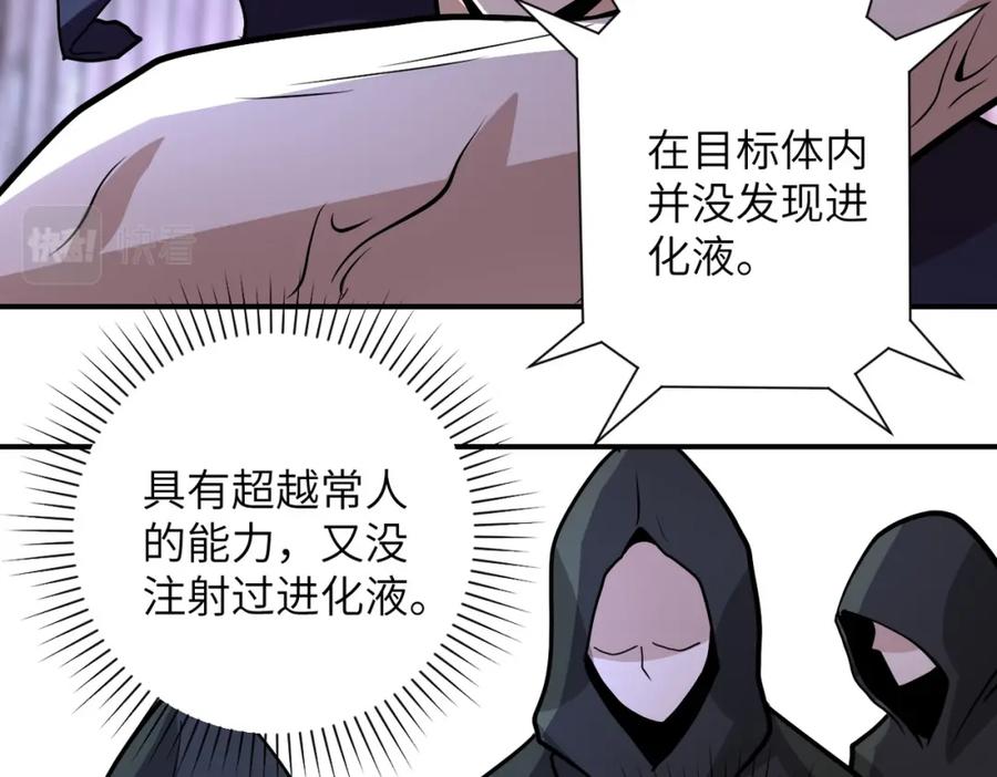 末世超级系统 第218话 大会师 第56页