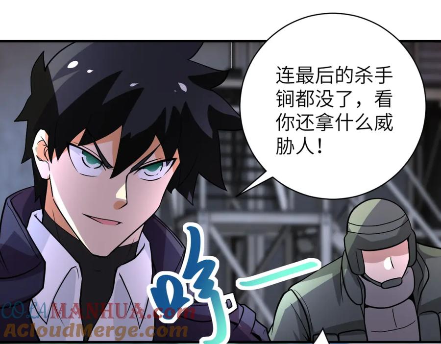 末世超级系统 第218话 大会师 第4页