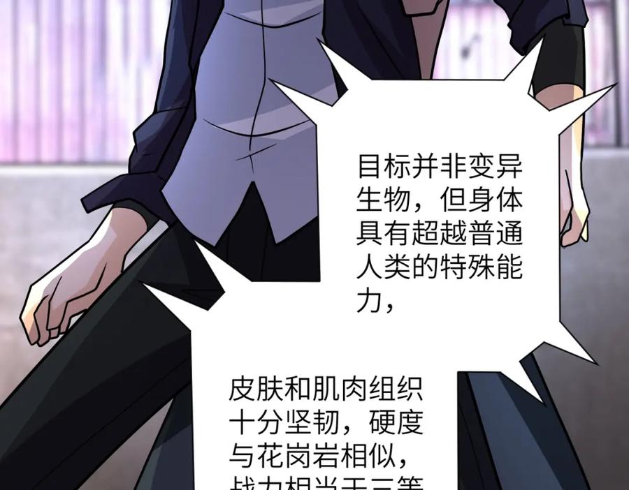 末世超级系统 第218话 大会师 第54页