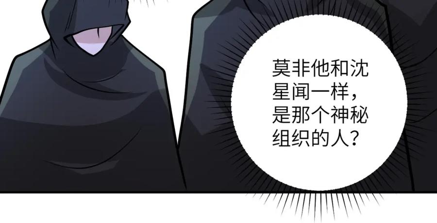 末世超级系统 第218话 大会师 第57页