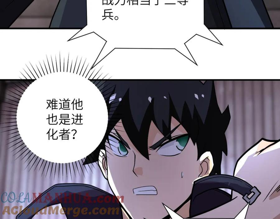 末世超级系统 第218话 大会师 第55页