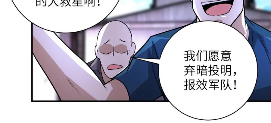 末世超级系统 第218话 大会师 第33页