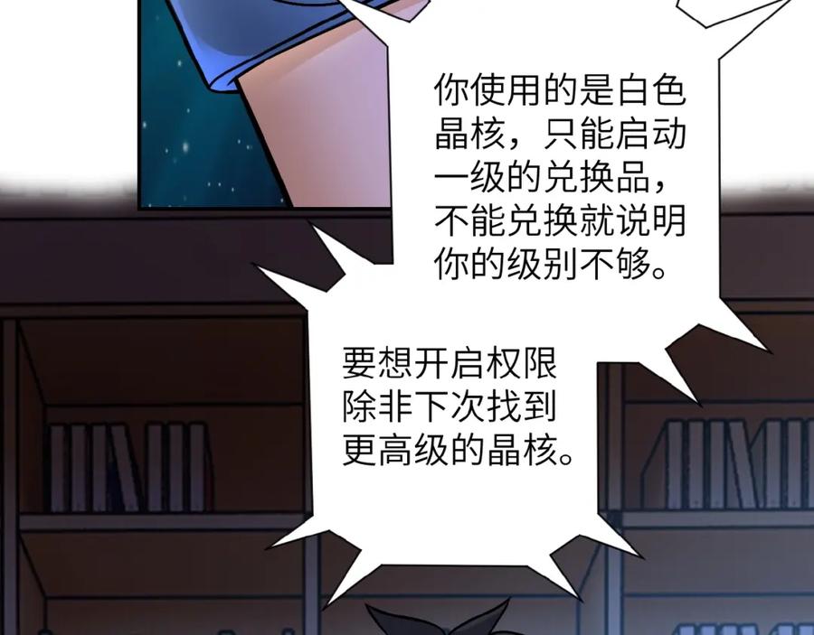 末世超级系统 第21话 程瑶身死 第10页