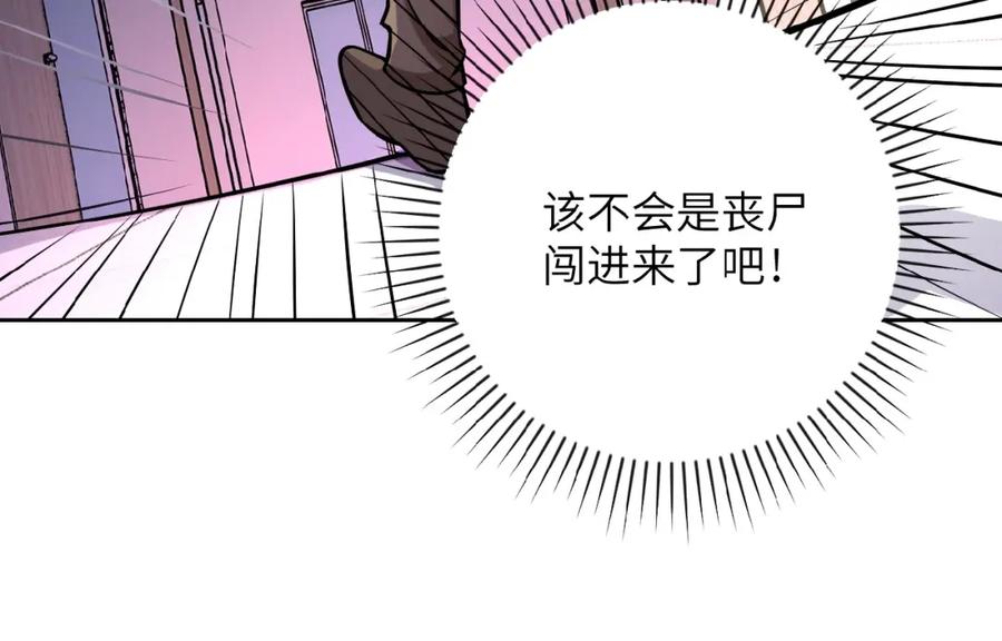 末世超级系统 第21话 程瑶身死 第35页