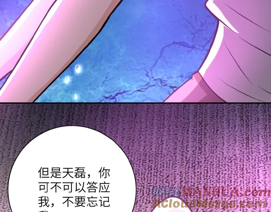 末世超级系统 第21话 程瑶身死 第81页