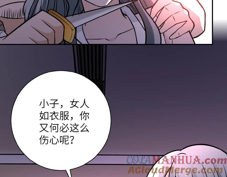 末世超级系统 第21话 程瑶身死 第101页