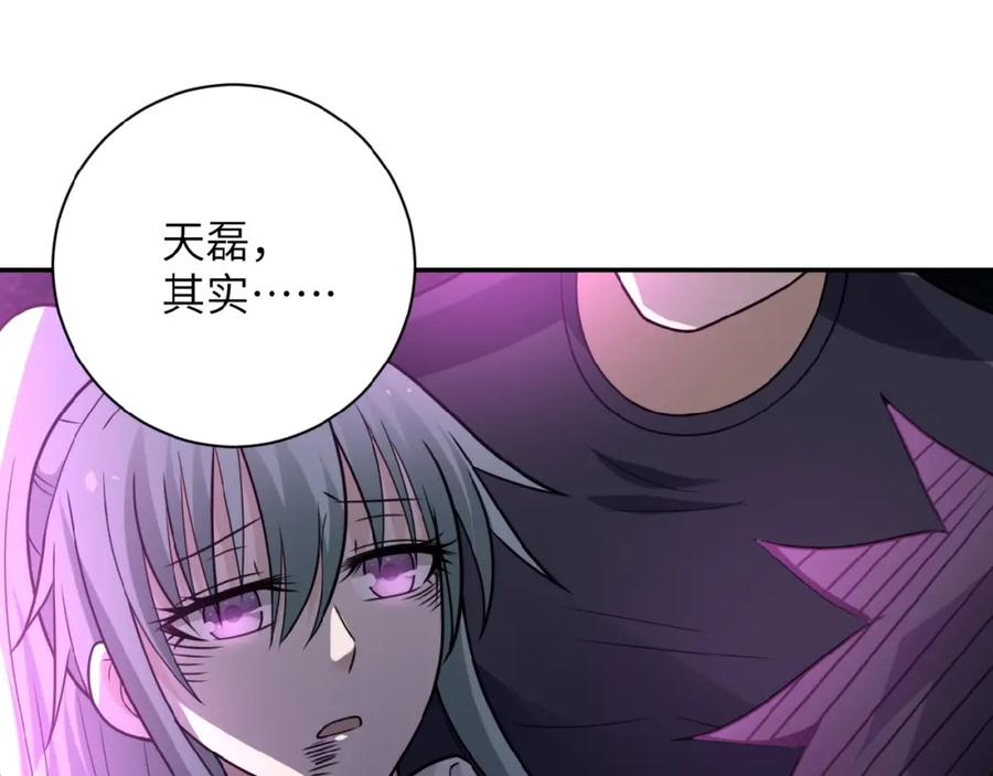 末世超级系统 第21话 程瑶身死 第71页