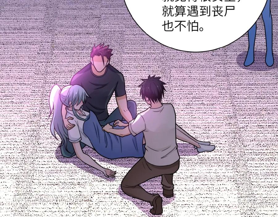 末世超级系统 第21话 程瑶身死 第76页