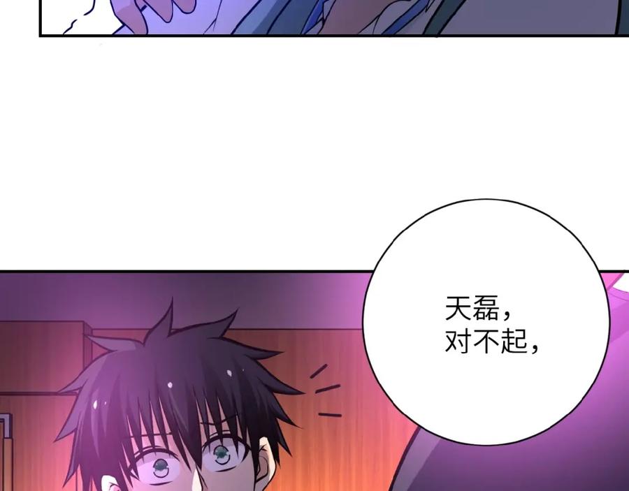 末世超级系统 第21话 程瑶身死 第52页