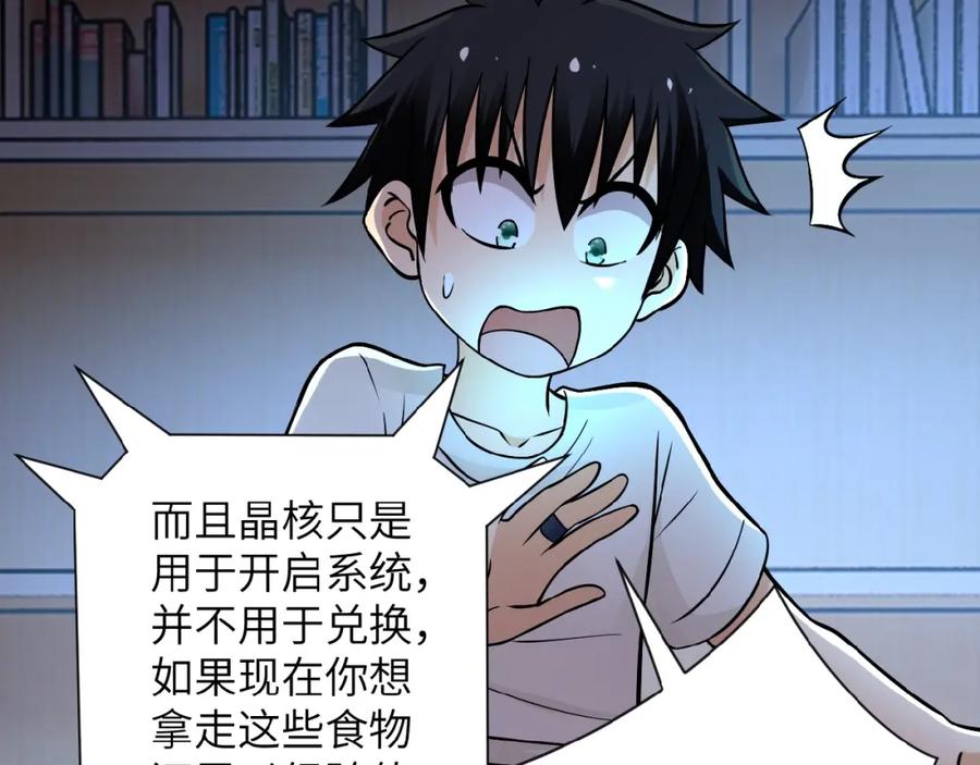 末世超级系统 第21话 程瑶身死 第11页