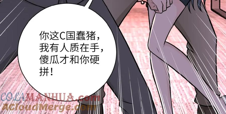 末世超级系统 第21话 程瑶身死 第45页