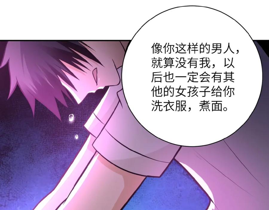 末世超级系统 第21话 程瑶身死 第80页