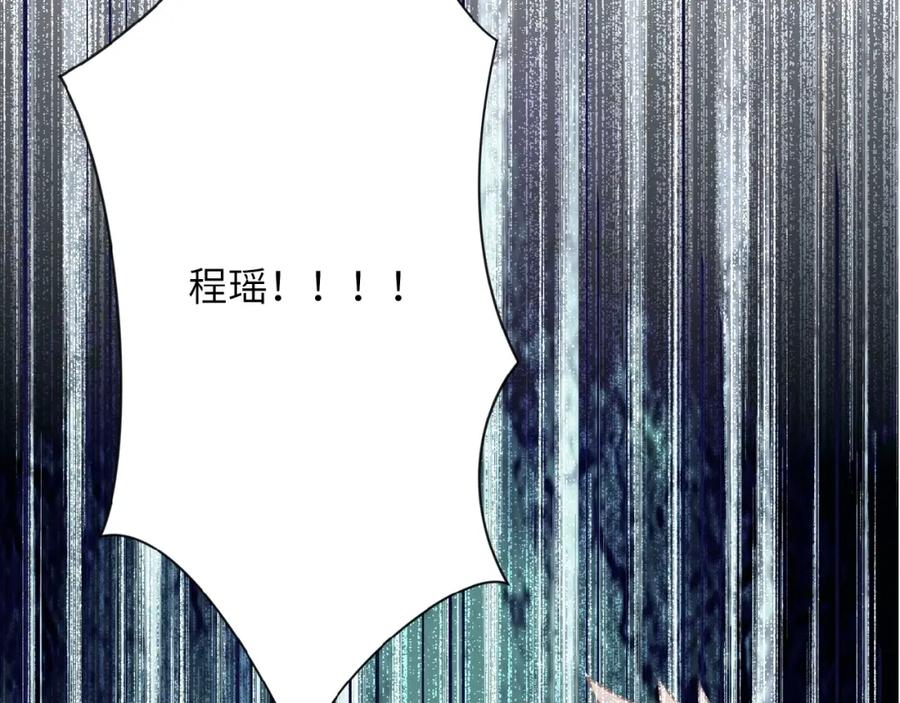 末世超级系统 第21话 程瑶身死 第96页
