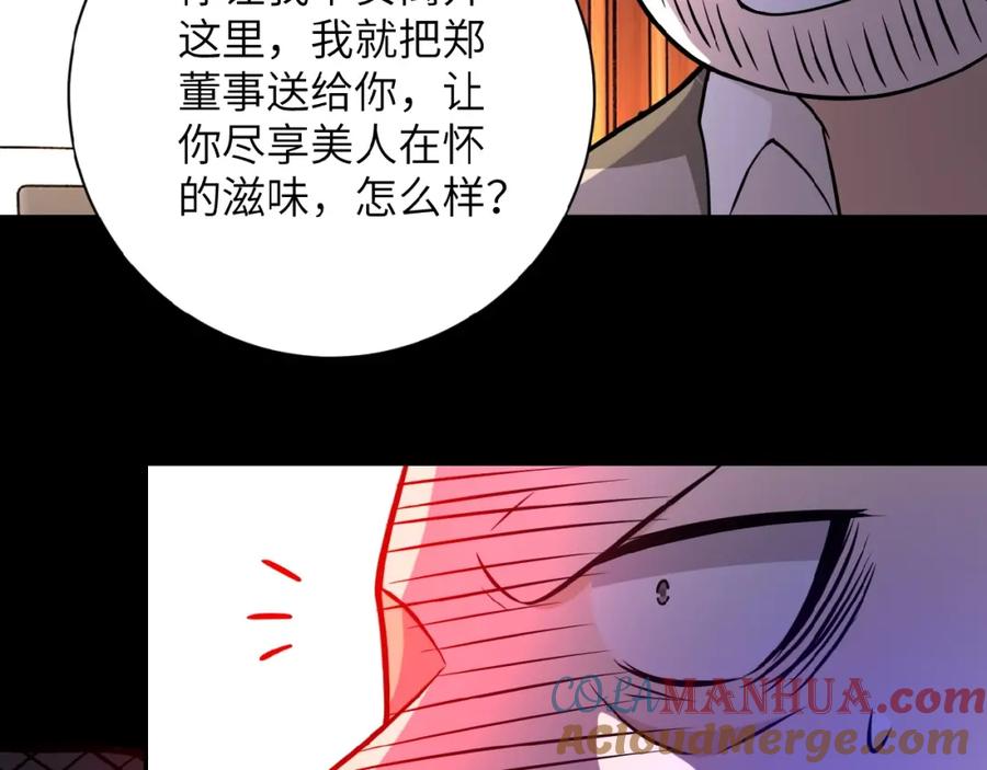 末世超级系统 第21话 程瑶身死 第105页