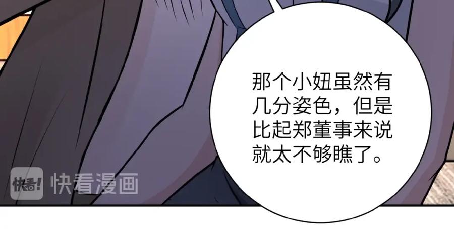 末世超级系统 第21话 程瑶身死 第103页