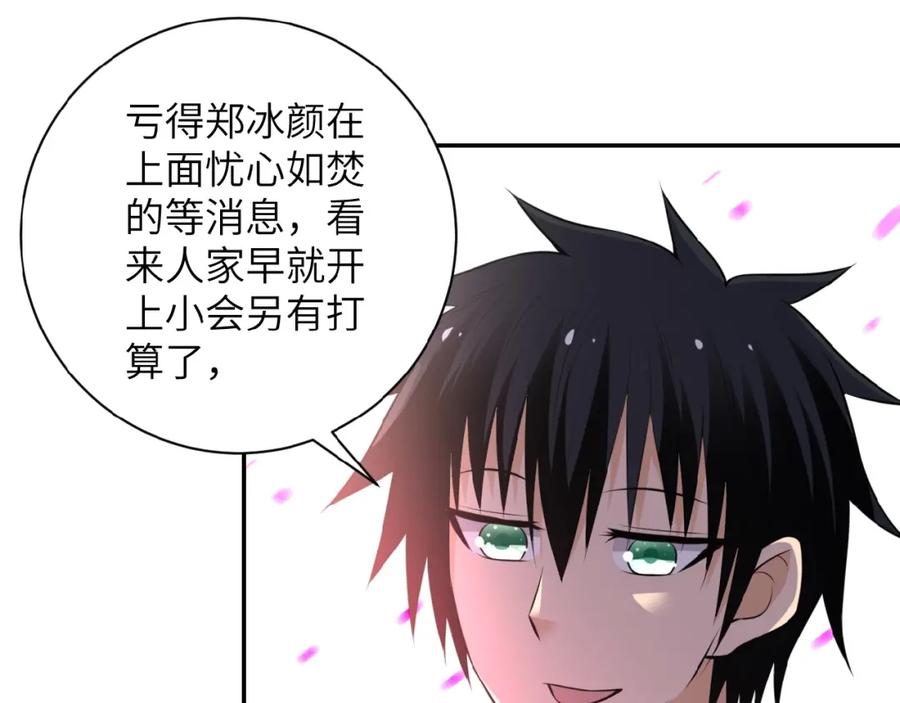 末世超级系统 第21话 程瑶身死 第22页
