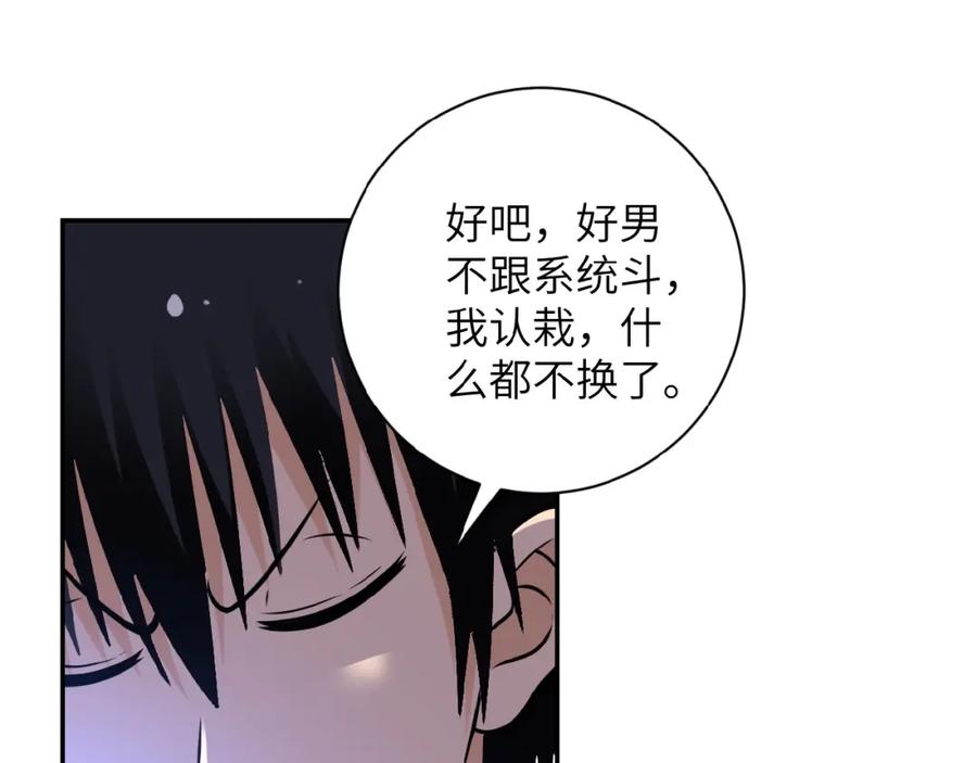 末世超级系统 第21话 程瑶身死 第14页