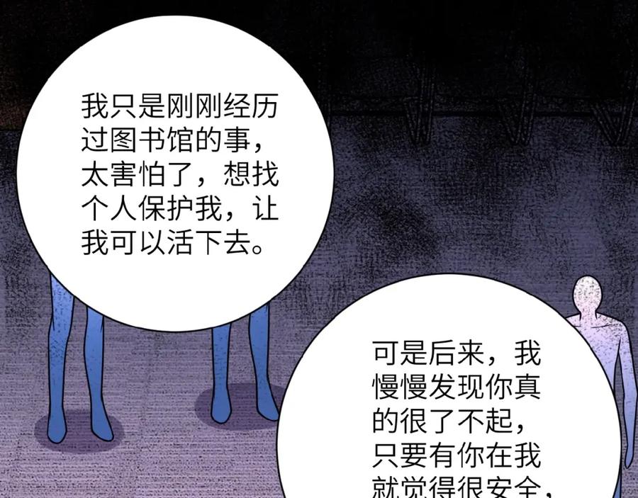 末世超级系统 第21话 程瑶身死 第75页