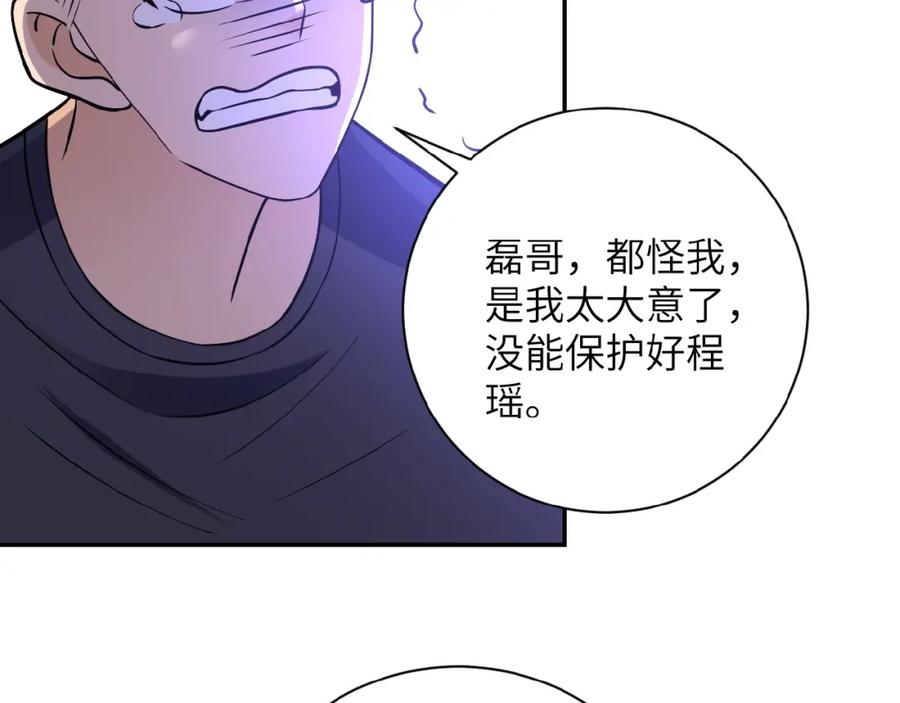 末世超级系统 第21话 程瑶身死 第48页